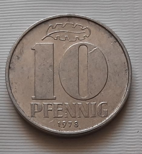 10 пфеннигов 1978 г. ГДР