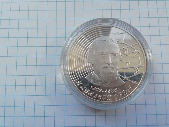 20 рублей 2007 год, наполеон орда, серебро