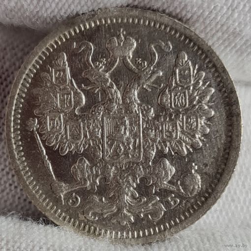 15 копеек 1906 года,  Николай II, ХОРОШИЕ