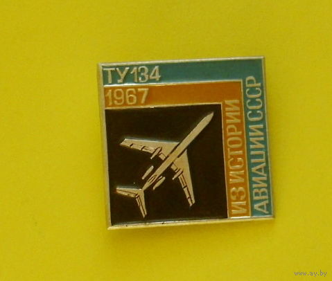 Ту-134. Ю-6.