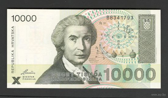 Хорватия 10000 динар 1992 года. Тип Р-25. Состояние UNC!