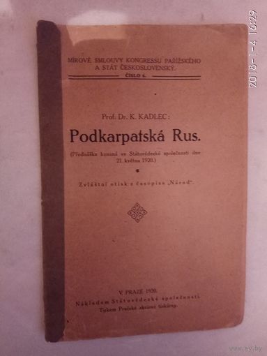 Kadlec K. Podkarpatska Rus. (На чешск. яз.) /Прага 1920/ Редкая книга!