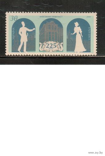 Украина-2000,(Мих.399)  **  ,  Киевский почтамт