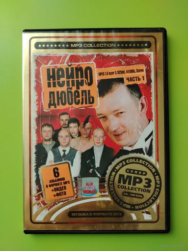 Музыкальный диск Мр3 нейро дюбель