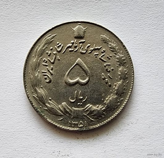Иран 5 риалов, 1972