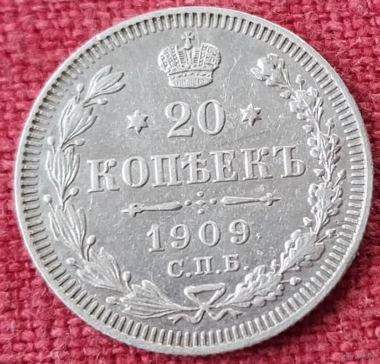 20 копеек 1909 г спб эб