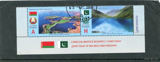 Беларусь 2016.. Национальные парки. Совместный выпуск с Пакистаном. Нижняя сцепка листа