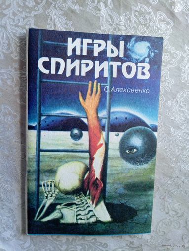 Игры спиритов\029