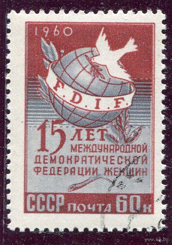 СССР 1960.. 15 лет международной федерации женщин