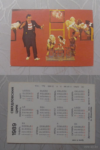 Карманный календарик. Свердловский цирк.1989 год