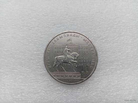 1 рубль СССР