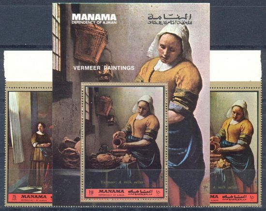 КТ Манама 1972 Живопись. Вермеер, 3 марки + блок