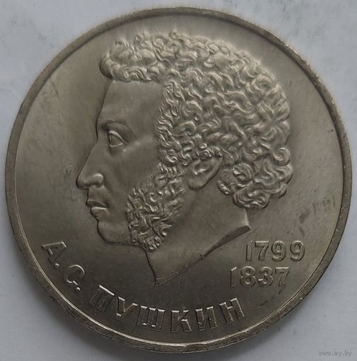 1 рубль Пушкин