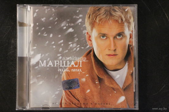 Александр Маршал – Белый Пепел (2002, CD)