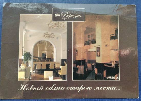 Рекламная открытка "Минск. Кафе "Березка". Подписана
