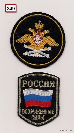 Шеврон ГРАУ МО РФ (ТОЛЬКО ВЕРЖНИЙ ШЕВРОН)