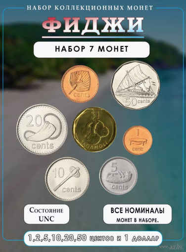 Фиджи набор монет 1, 2, 5, 10, 20, 50 центов, 1 доллар, UNC. Королева Елизавета II. Предложи свою цену или обмен!