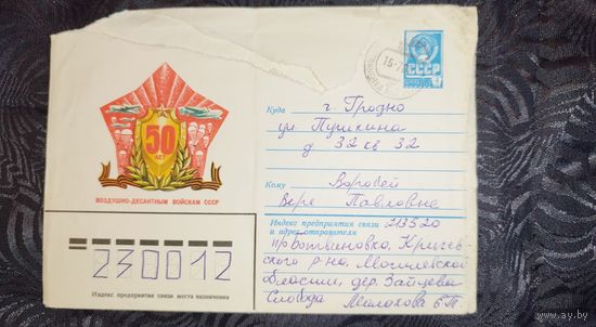 ВДВ 50 лет. Филиппов. 1980