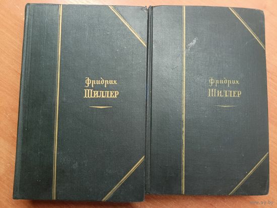 Фридрих Шиллер "Избранные произведения в двух томах"