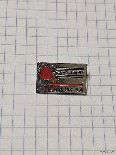 Значок ,,Элиста'' СССР.
