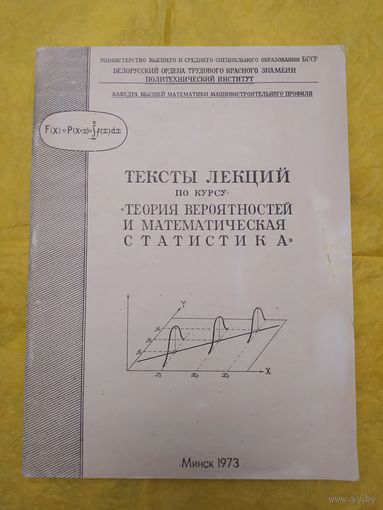 Теория вероятностей и математическая статистика