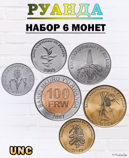Руанда набор монет 1, 5, 10, 20, 50, 100 франков, UNC. Герб и растения Руанды. Предложи свою цену или обмен!