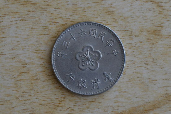 Тайвань 1 доллар 1974