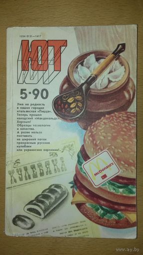 "Юный Техник" ЮТ 1990 / 5