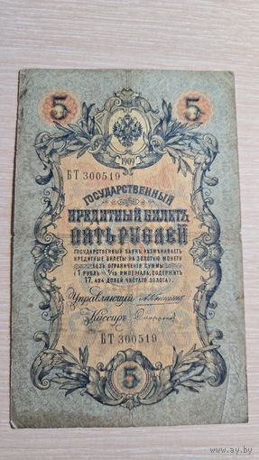 5 Рублей 1909 год