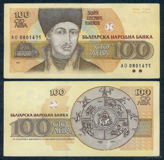 Болгария 100 лева 1991 год