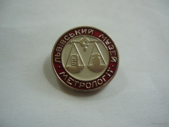 Львовский музей метрологии