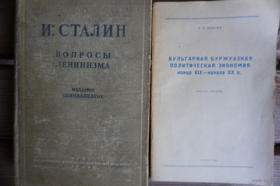 Книга Сталин вопросы ленинизма