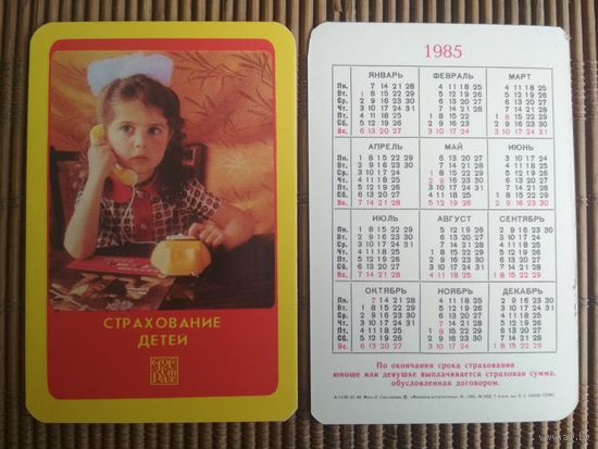 Карманный календарик.1985 год. Страхование