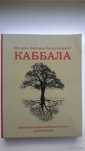 Каббала