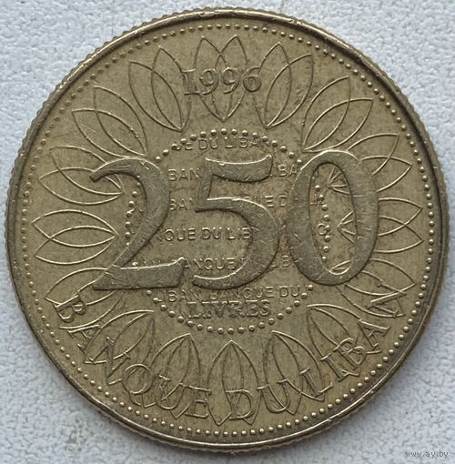 Ливан 250 ливров 1996 г.