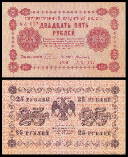 [КОПИЯ] 25 рублей 1918г. водяной знак