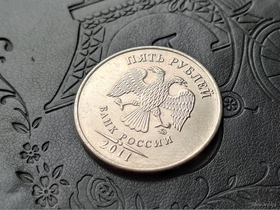 Россия (РФ). 5 рублей 2011, ММД. Брак, выкрошка. Торг.