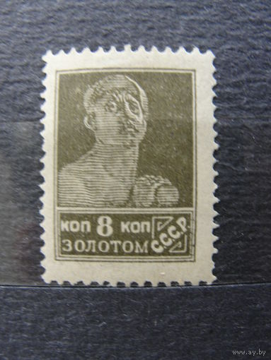 Продажа коллекции с 1 рубля! Почтовые марки СССР 1924г. без ВЗ 14 1/4:14 3/4