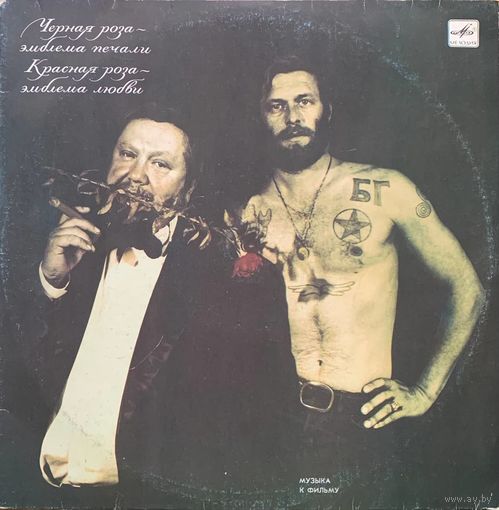 Черная Роза - Эмблема Печали, Красная Роза - Эмблема Любви (2LP)