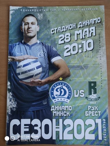 Динамо Минск- Рух-2021