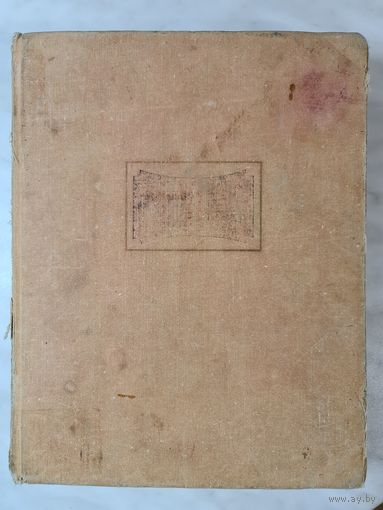 Книга ,,Биология'' Биологические процессы и законы 1974 г.
