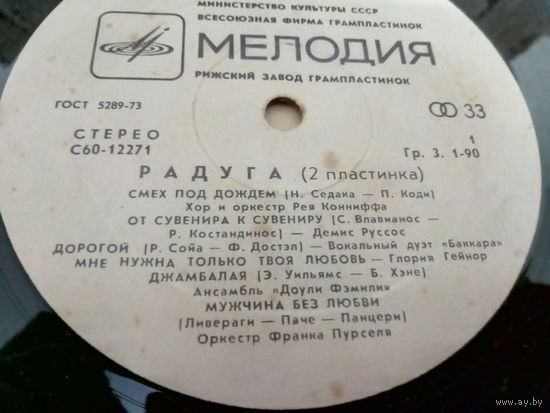 Виниловая пластинка РАДУГА 2.