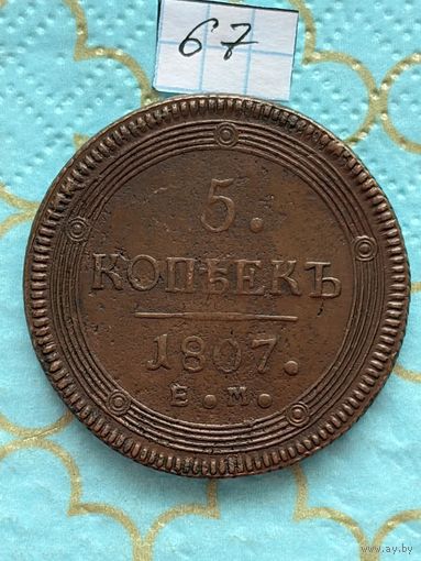 5 копеек 1807