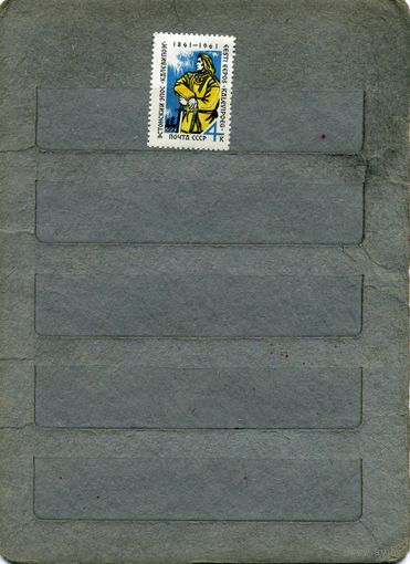 СССР, 1961, ЭСТОНСКИЙ ЭПОС, серия 1м (*)   ЧИСТАЯ  С НАКЛ