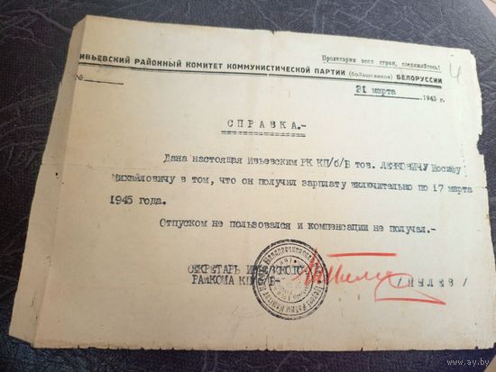 Документ БССР\5