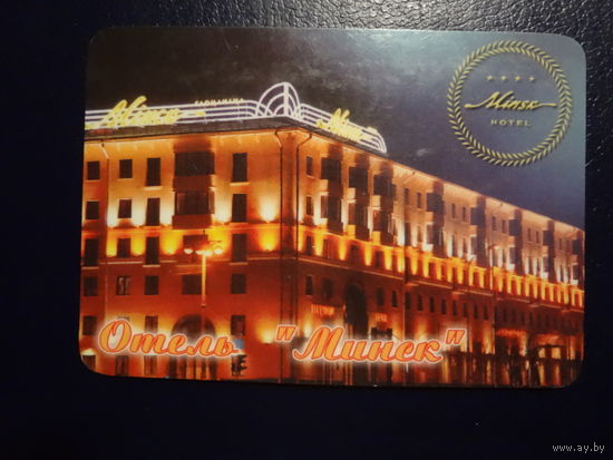 Календарик 2004 г.  Отель Минск.
