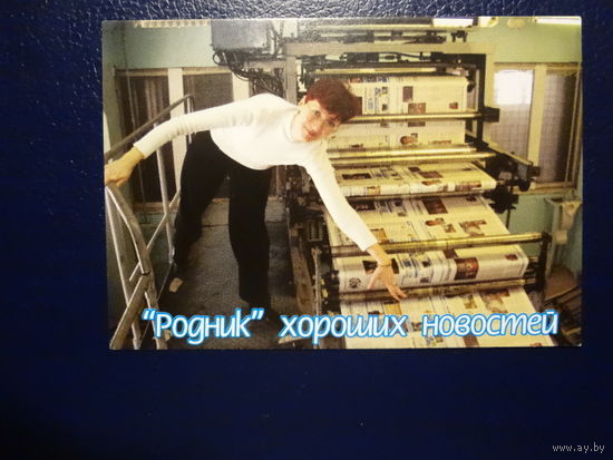 Календарик 2006 г.  Газета Родник (Раменское).