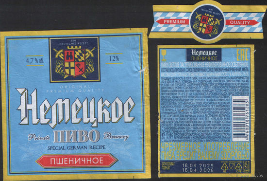 Пивная этикетка (РФ) Немецкое