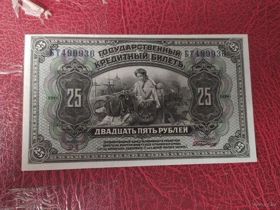 25 рублей 1918 г. Дальний Восток