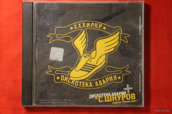 Дискотека Авария – Х.Х.Х.И.Р.Н.Р. (2002, CD)